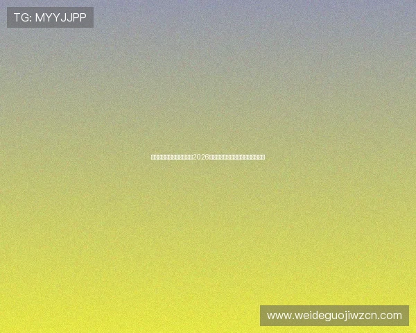 凯发真人体育视讯官网关注2026世界杯明星球员表现与最佳阵容推荐