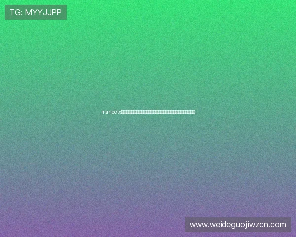 manbetx官网体育登录平台操作指南,助你轻松掌握赛事投注技巧与账户管理